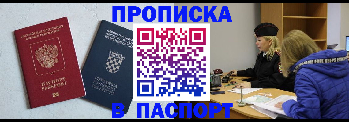 прописка в Сунже