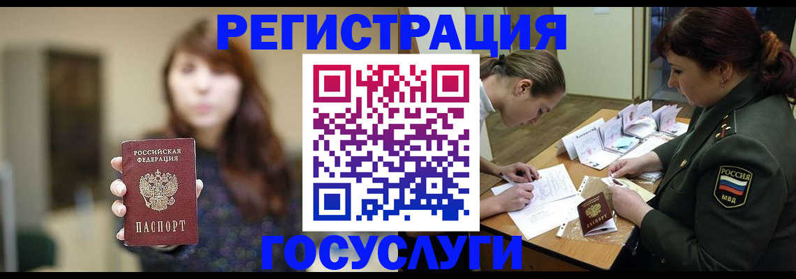 временная регистрация поиск в Сунже