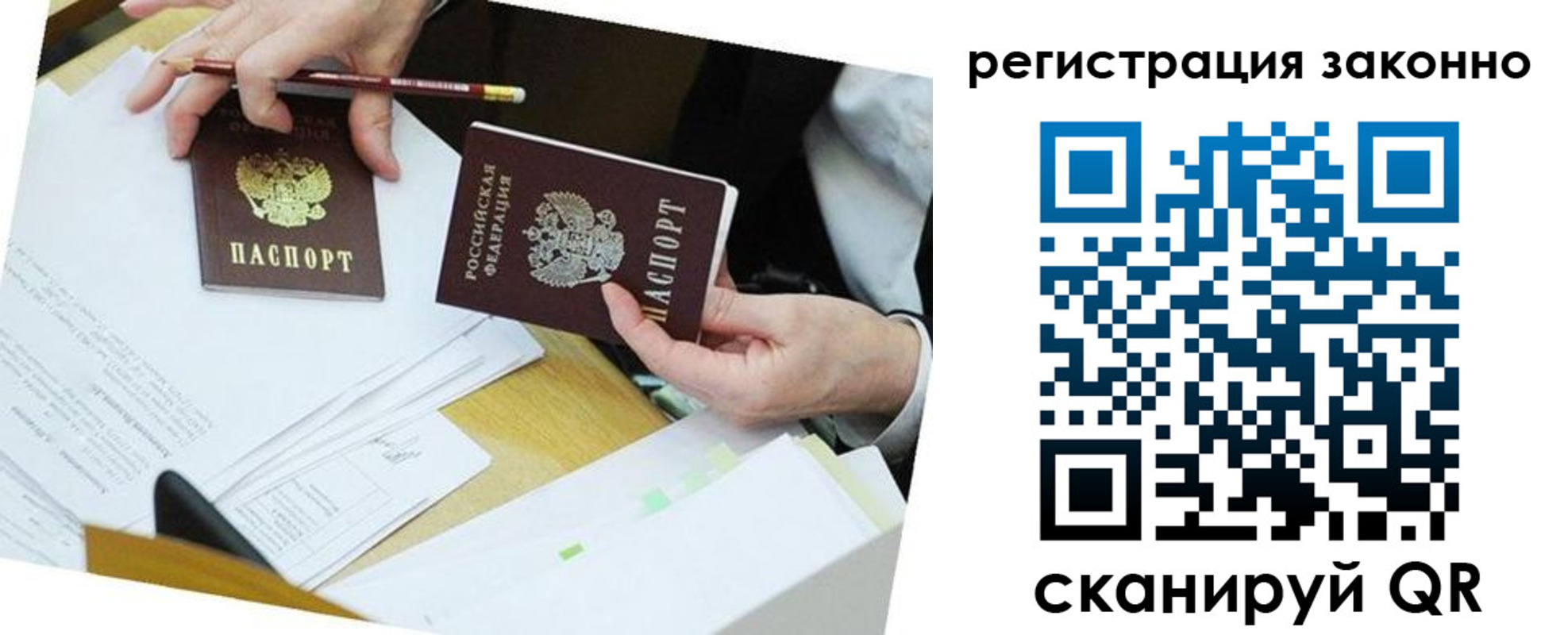 прописка для работы в Сунже