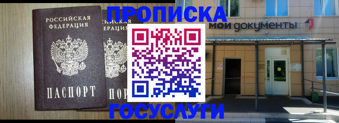 временная регистрация купить в Сунже
